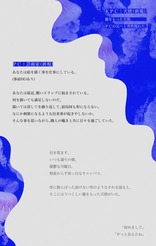 【CoCシナリオ】五日間のミ・アルマ【非公開】