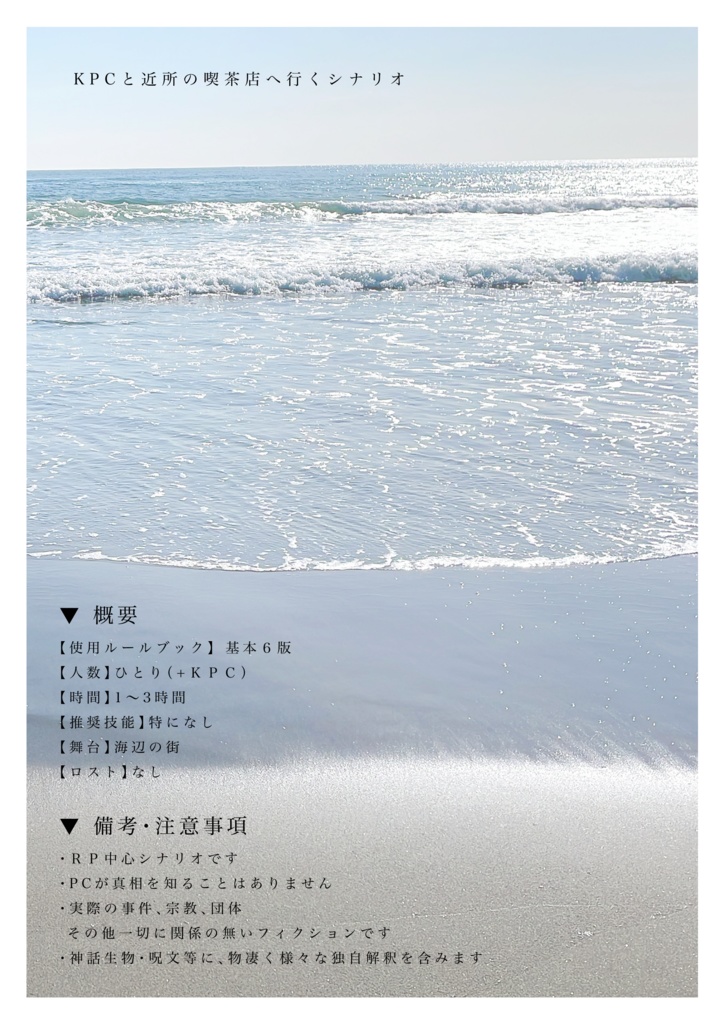 【CoCシナリオ】今日が晴れでよかった【非公開】