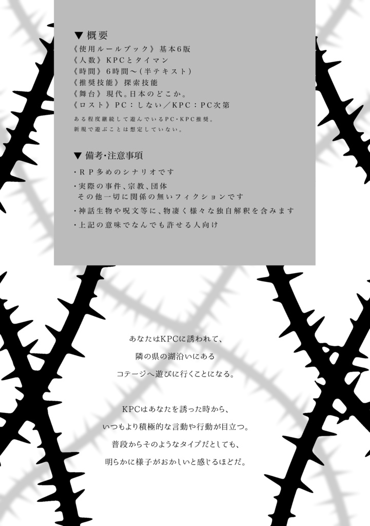 【CoCシナリオ】マローのいばら【非公開】