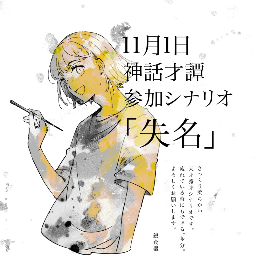 【CoCシナリオ】失名【非公開】