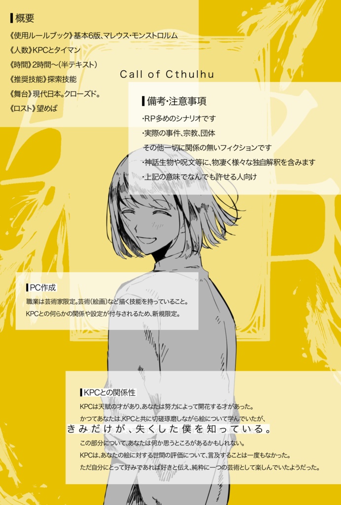 【CoCシナリオ】失名【非公開】