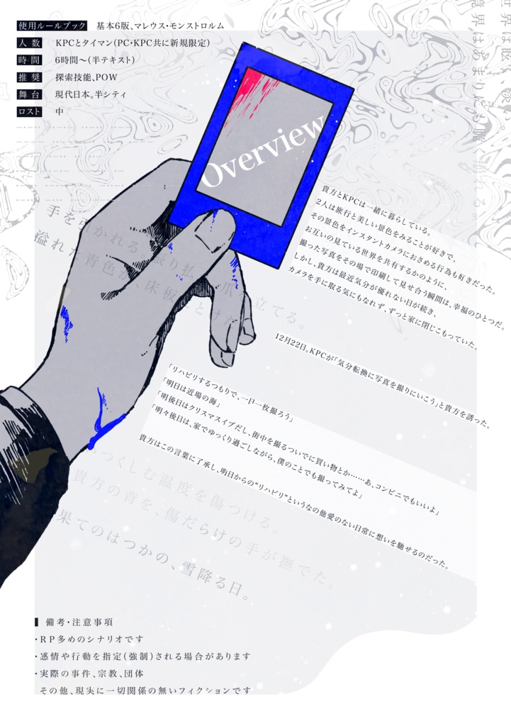 【CoCシナリオ】果ての鳥よ、【非公開】