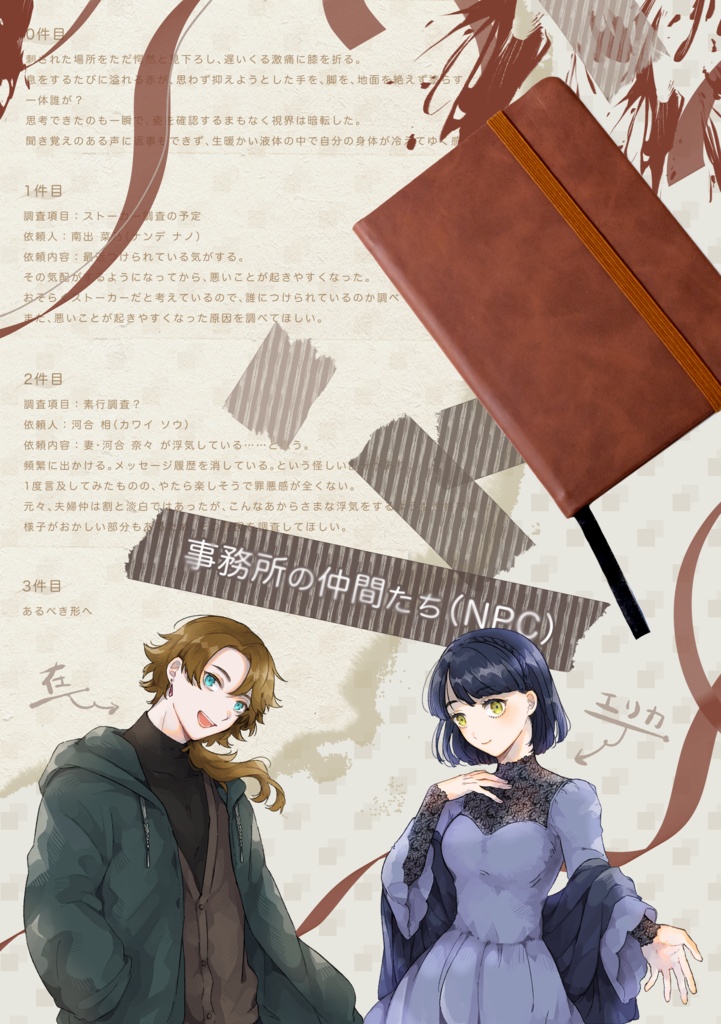 【CoCシナリオ】奇々怪々にはルーペと杖を!