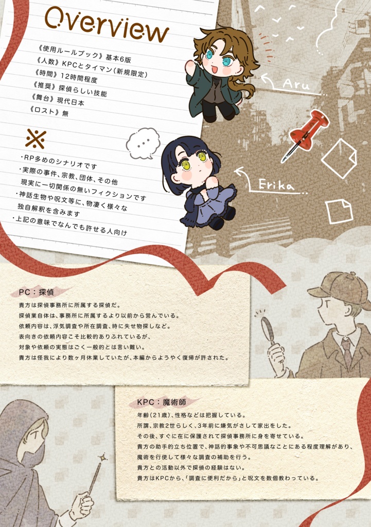 【CoCシナリオ】奇々怪々にはルーペと杖を!