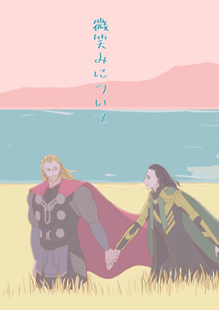 微笑みについて