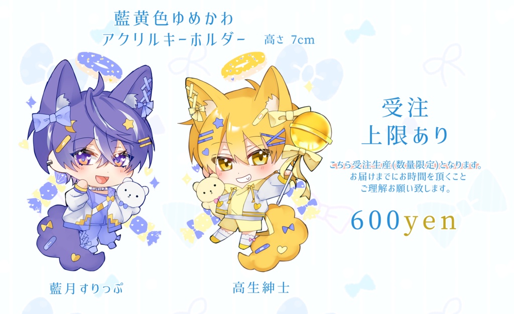 藍黄色ゆめかわアクリルキーホルダー