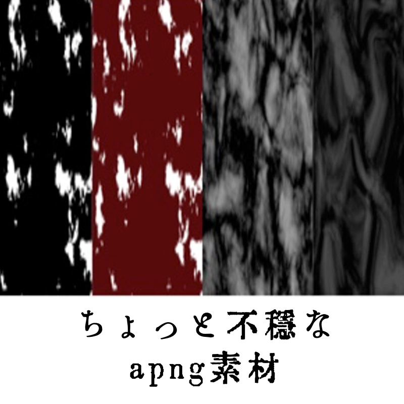 【apng素材】ちょっと不穏なモヤモヤ【TRPG向け】
