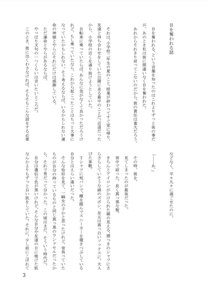 ありふれた初恋