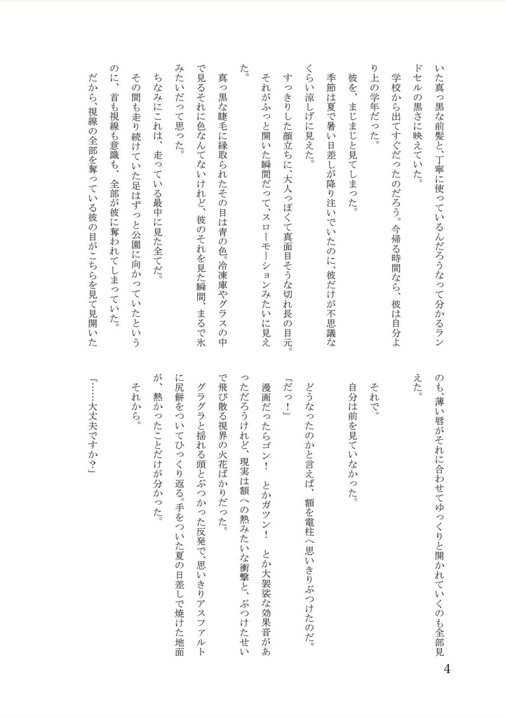 ありふれた初恋