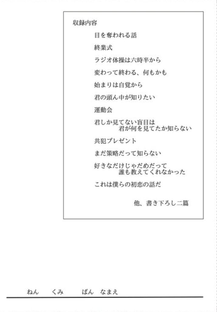 ありふれた初恋