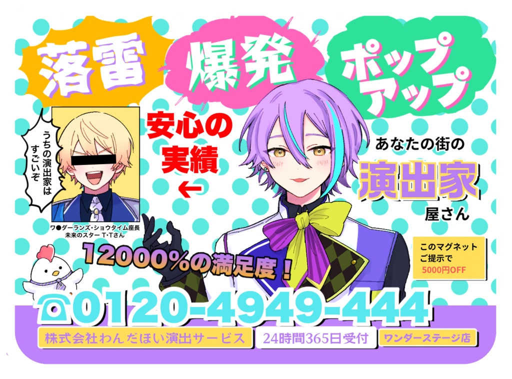 業者風マグネット