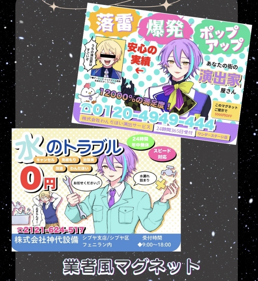 業者風マグネット