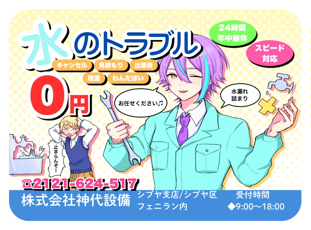 業者風マグネット