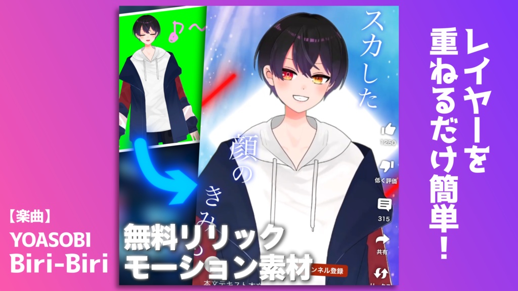 【Short動画素材】リリックモーション(YOASOBI / Biri-Biri)