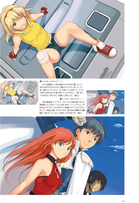 高山箕犀個展&アマガミ10周年記念「創設祭」図録