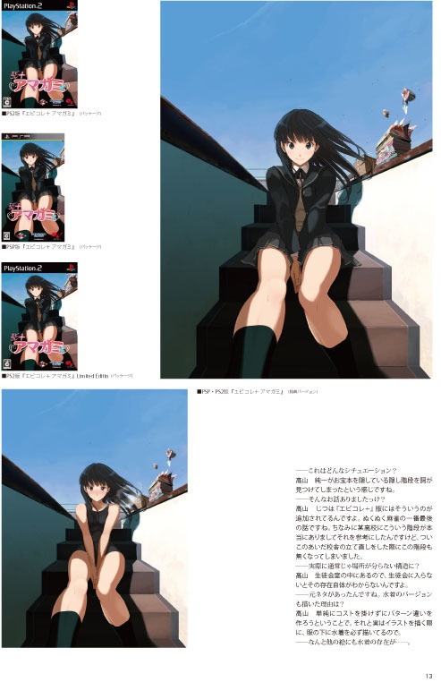 高山箕犀個展&アマガミ10周年記念「創設祭」図録