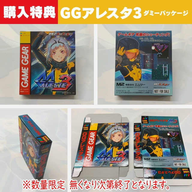 ゲーム・おもちゃ・グッズGGアレスタ3 ダミーパッケージ 箱のみ ゲーム 