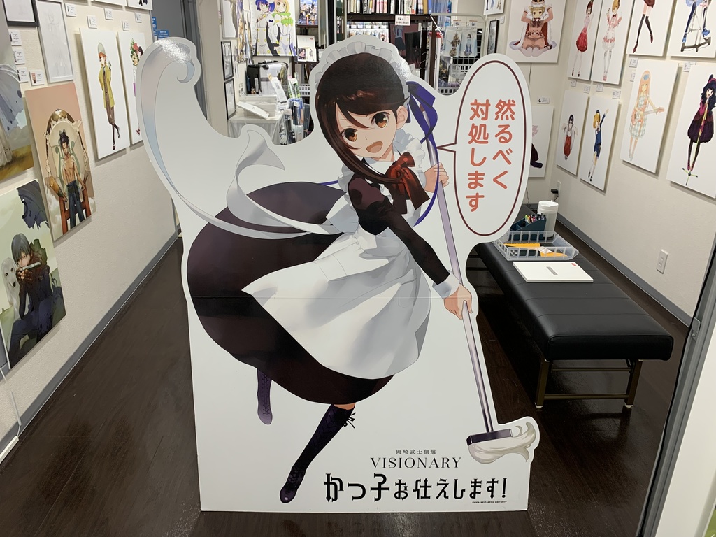 かつ子お仕えします!等身大ポップ