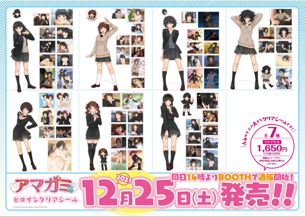 アマガミ ヒロインクリアシール（全7種）