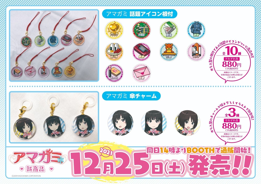 アマガミ 傘チャーム