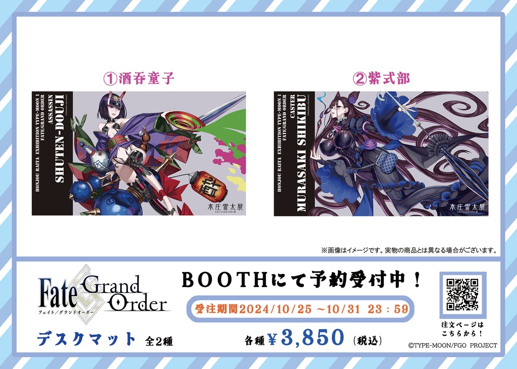 本庄雷太展】Fate/Grand Order デスクマット - PhraseGallery編集部_通販部 - BOOTH