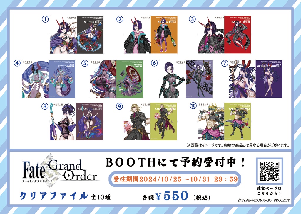 【本庄雷太展】Fate/Grand Order クリアファイル