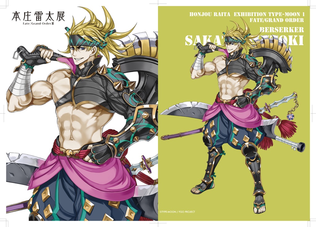 【本庄雷太展】Fate/Grand Order クリアファイル