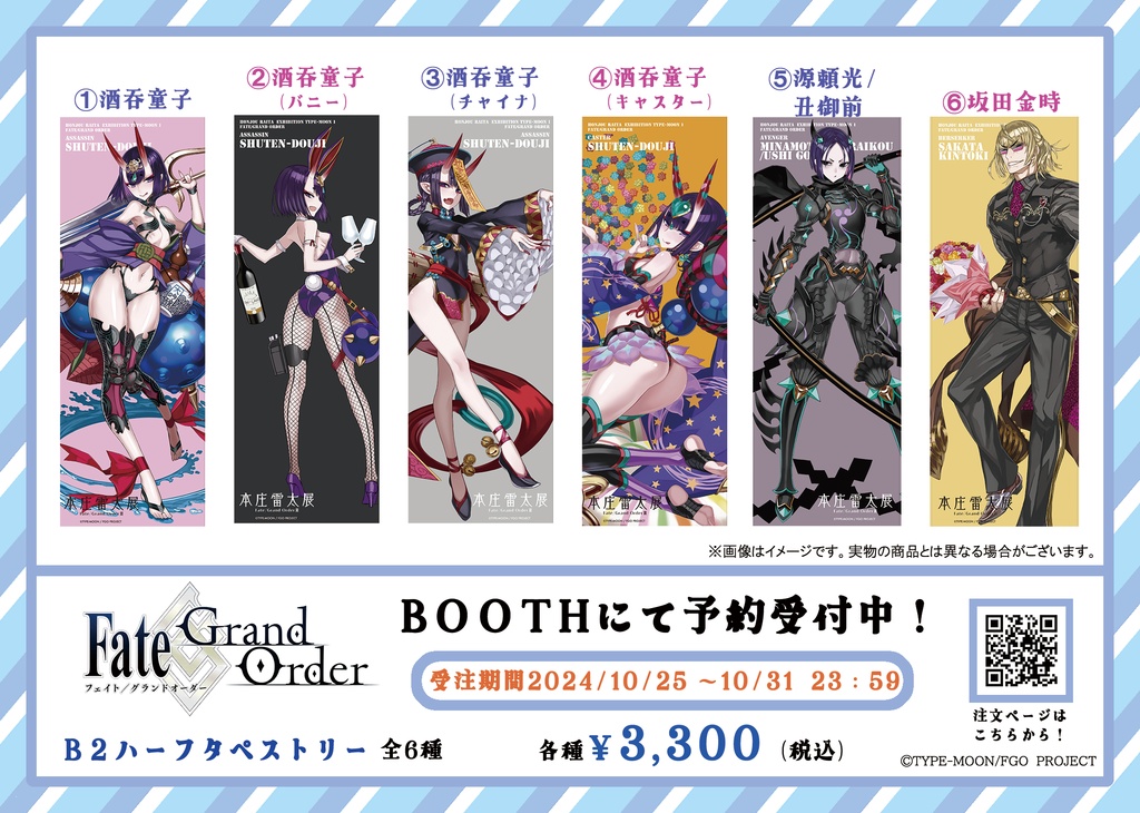 本庄雷太展】Fate/Grand Order B2サイズハーフタペストリー - PhraseGallery編集部_通販部 - BOOTH