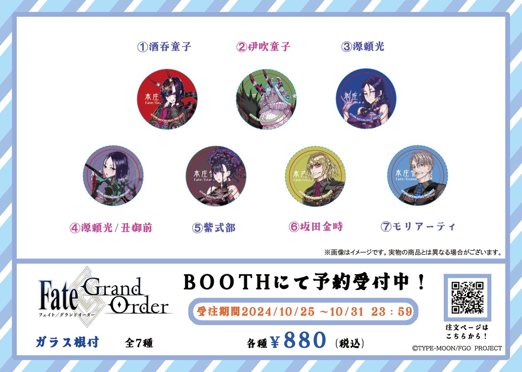 【本庄雷太展】Fate/Grand Order ガラス根付