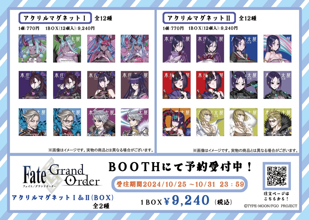 【本庄雷太展】Fate/Grand Order アクリルマグネット(BOX)