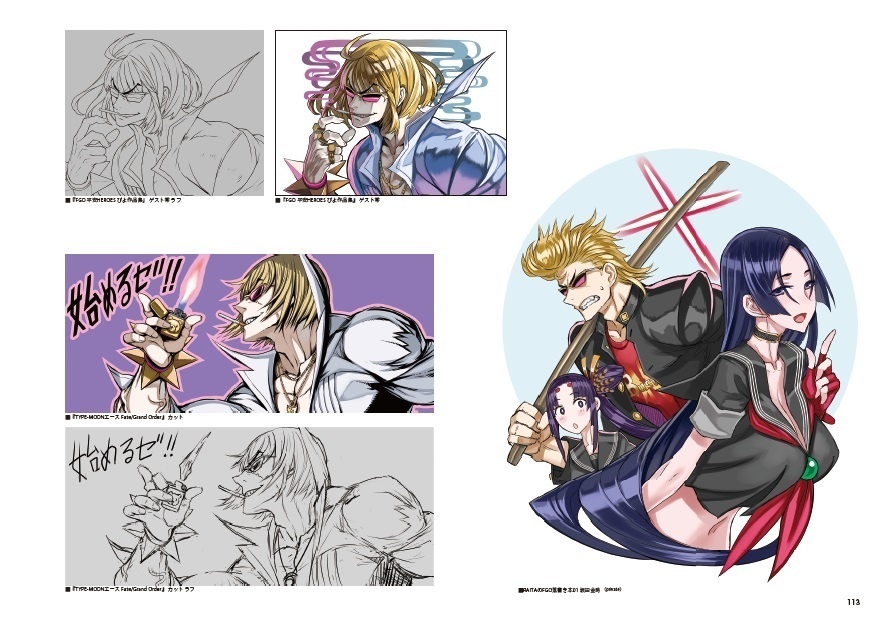 本庄雷太アートワークス【Fate/Grand Order篇01】