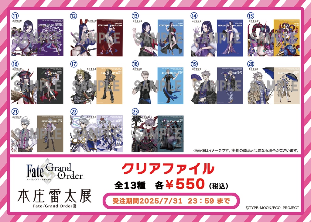 本庄雷太展FGO篇2】Fate/Grand Order クリアファイル
