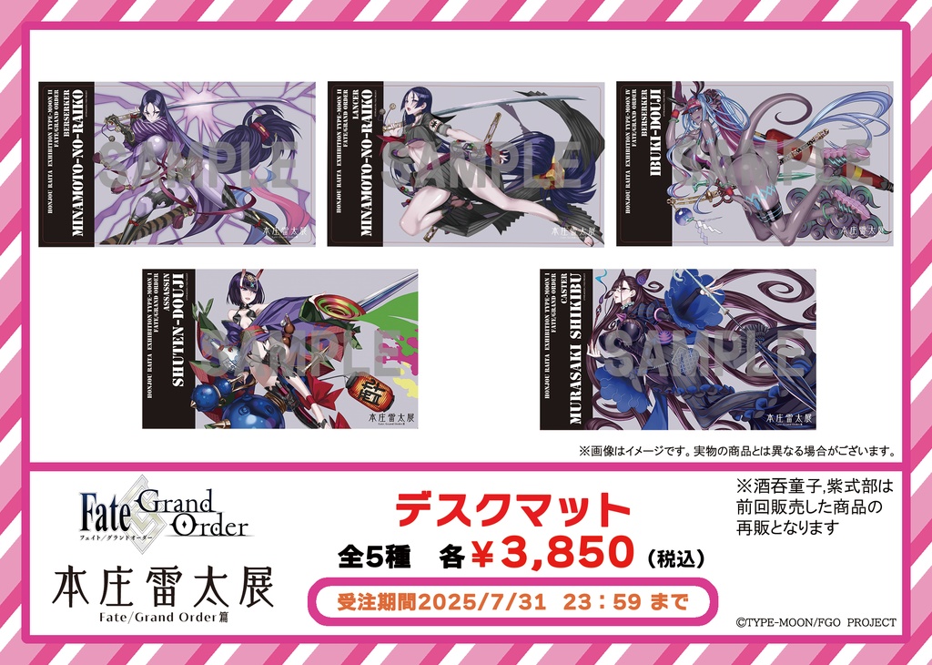【本庄雷太展FGO篇2】Fate/Grand Order デスクマット