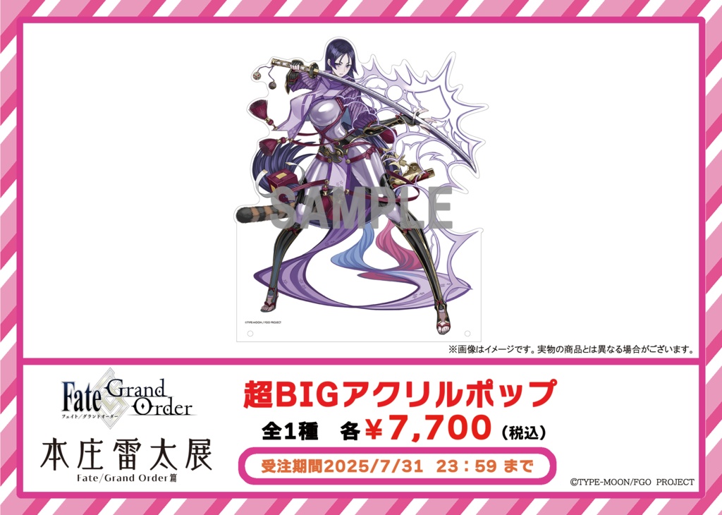 本庄雷太展FGO篇2】Fate/Grand Order 超BIGアクリルポップ（源