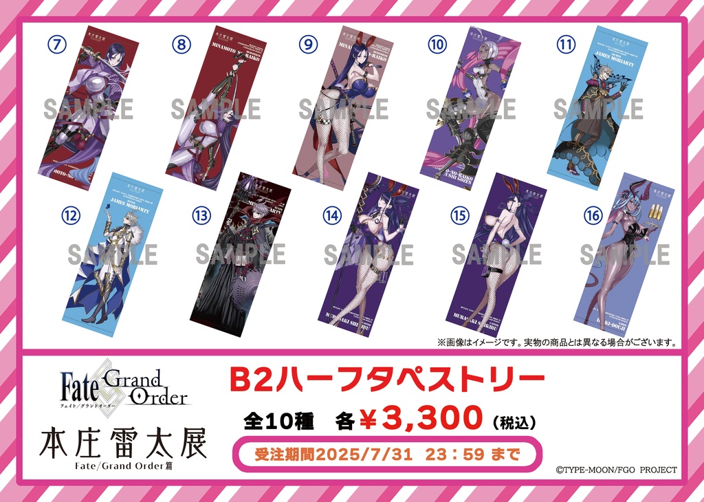 本庄雷太展FGO篇2】Fate/Grand Order B2サイズハーフ