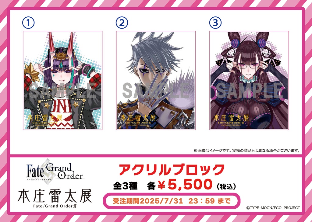 【本庄雷太展FGO篇2】Fate/Grand Order アクリルブロック