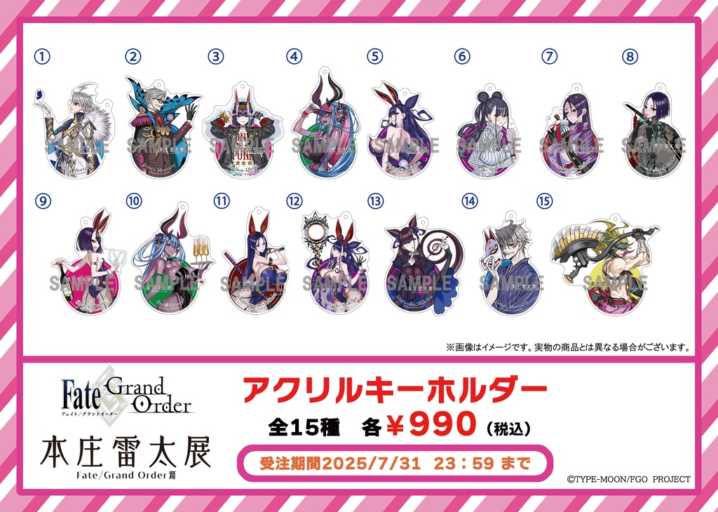 本庄雷太展FGO篇2】Fate/Grand Order アクリルキーホルダー