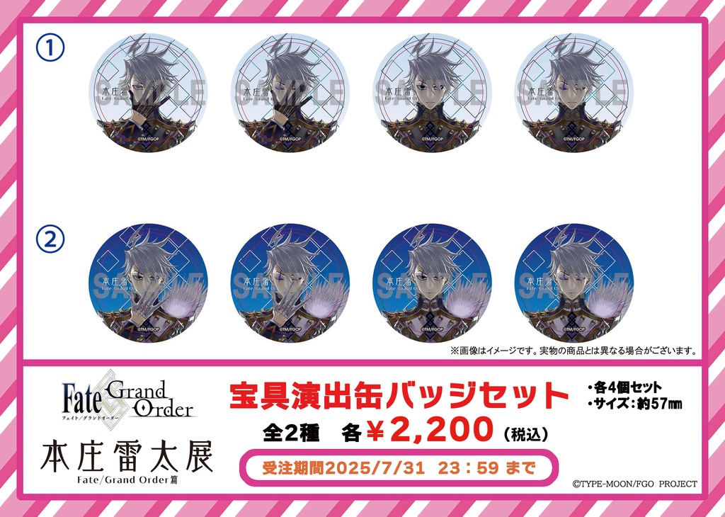 【本庄雷太展FGO篇2】Fate/Grand Order 宝具演出缶バッジセット