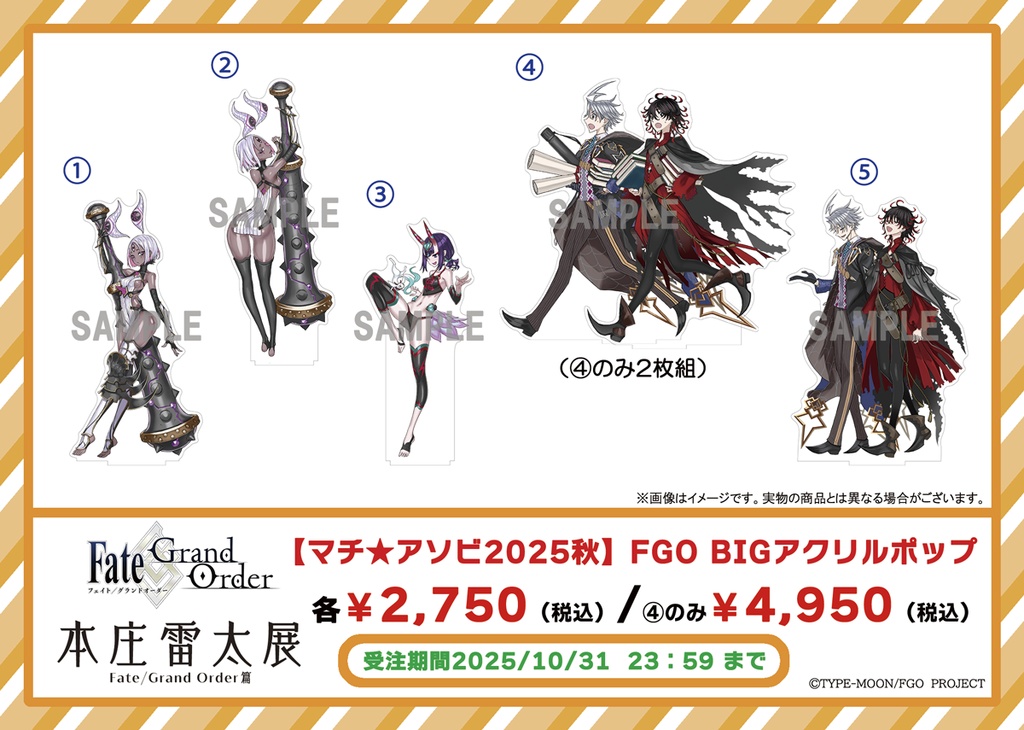 【マチ★アソビ2025秋】FGO BIGアクリルポップ