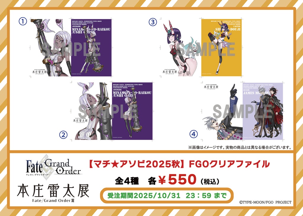 【マチアソビ★2025秋】FGO クリアファイル