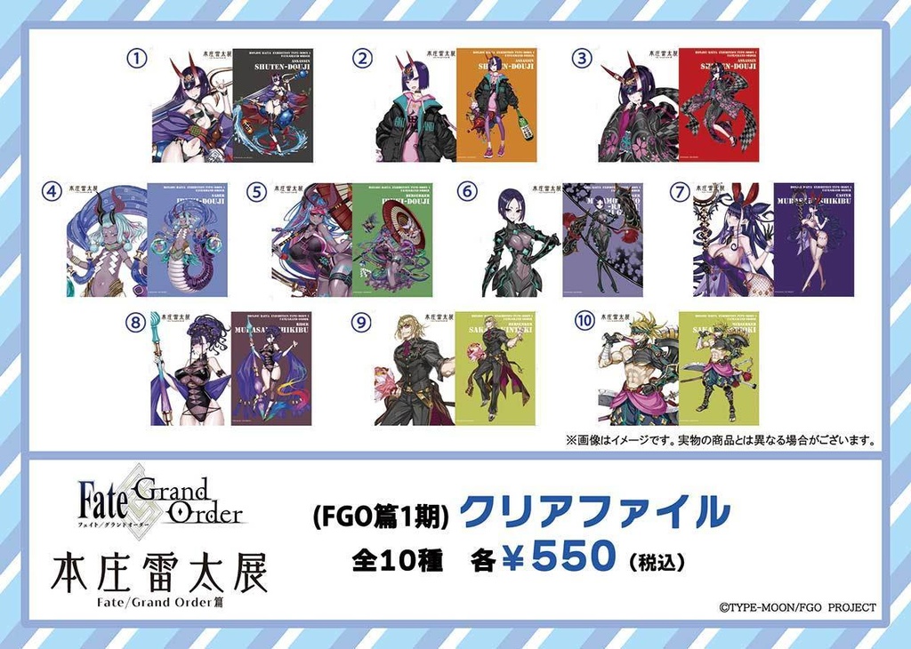 【本庄雷太展】FGO クリアファイル【FGO篇1期】