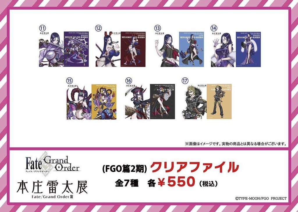 【本庄雷太展】FGO クリアファイル【FGO篇2期】