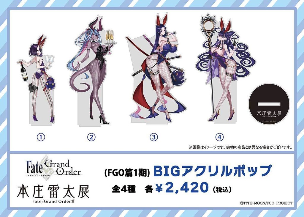 【本庄雷太展】FGO BIGアクリルポップ【FGO篇1期】