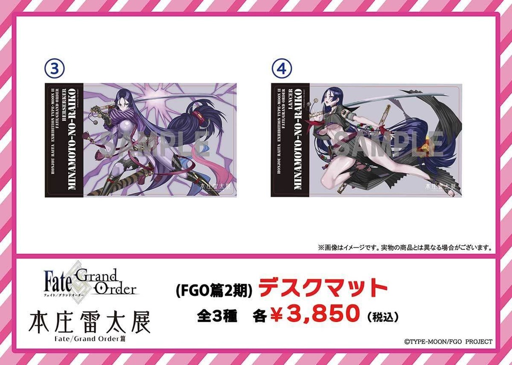【本庄雷太展】FGO デスクマット【FGO篇2期】