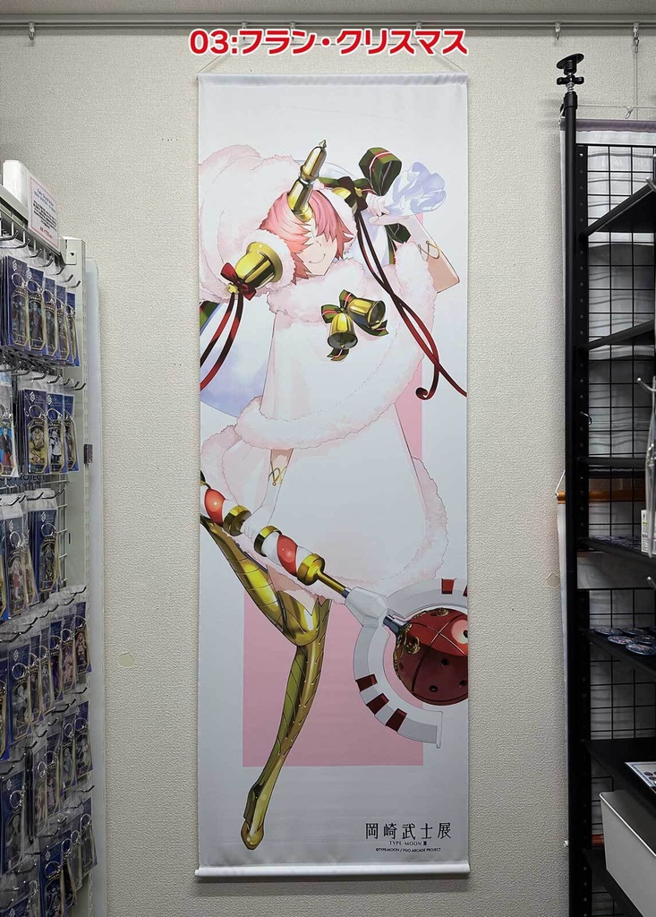 【マチ★アソビVol.30】【岡崎武士展】BIGタペストリー