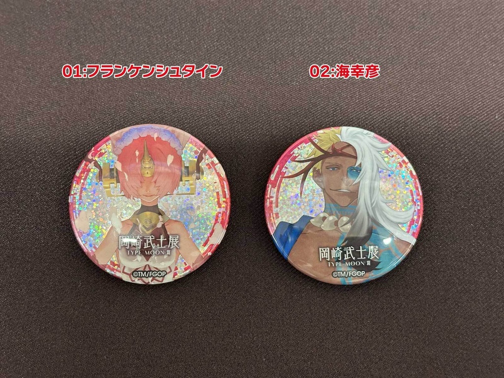 【マチ★アソビVol.30】【岡崎武士展】きらきら缶バッジ