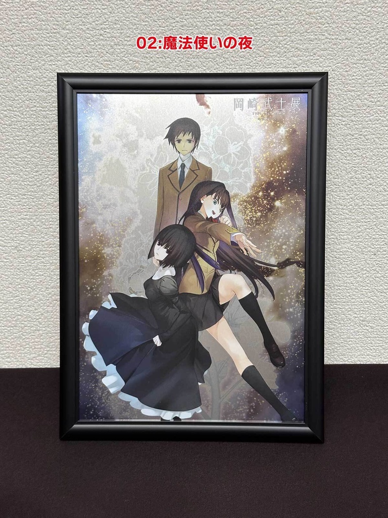【マチ★アソビVol.30】【岡崎武士展】メタルキャンバス(A4サイズ)