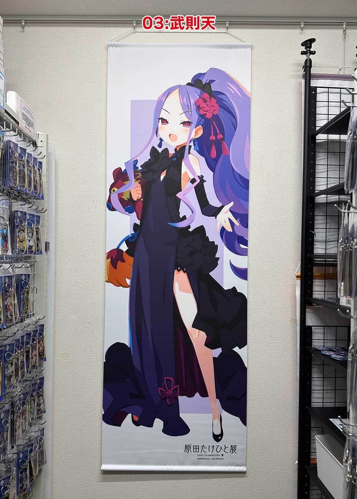 【マチ★アソビVol.30】【原田たけひと展】BIGタペストリー
