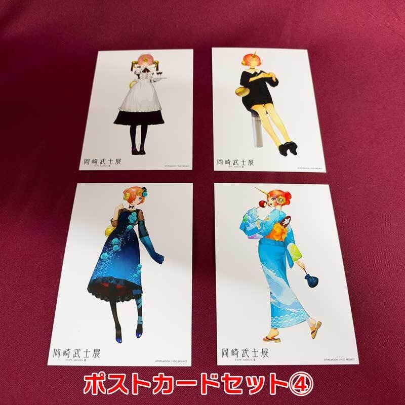 【岡崎武士】ポストカードセット