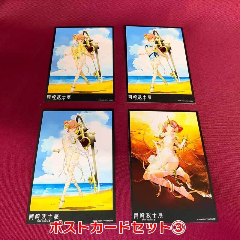 【岡崎武士】ポストカードセット